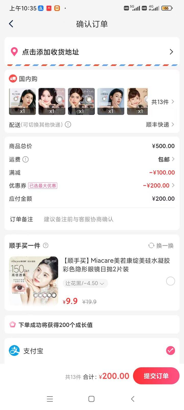 视客500-300 均价20一盒日抛美瞳