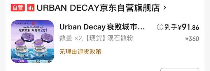 urban decay陨石散粉拼单