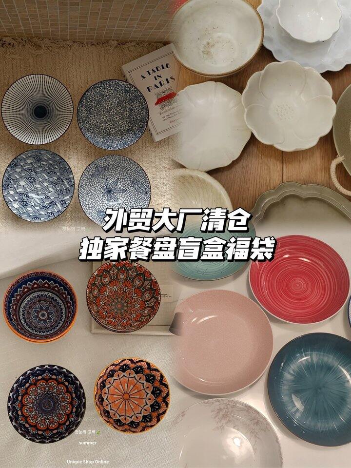 外贸陶瓷餐盘福袋！💰3+/个