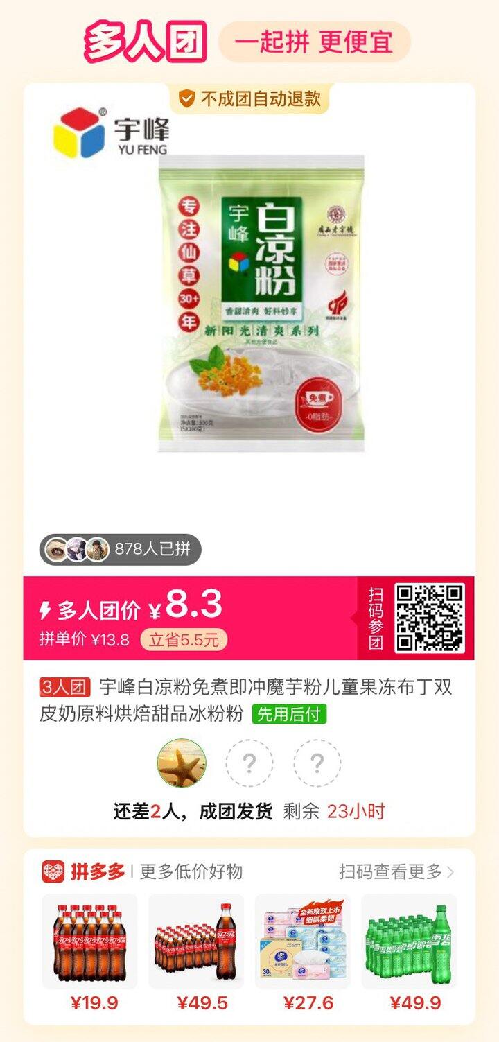 拼单凉粉