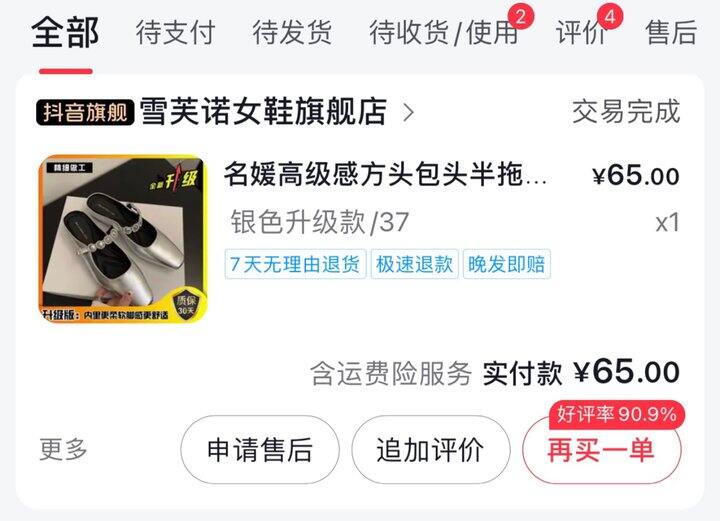 【2025第15单好物】 包头半拖
