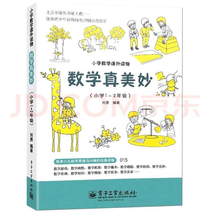 1~4年级暑假数学游戏