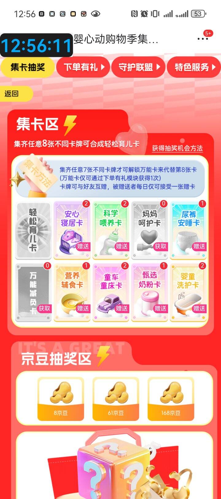 换卡，多余的卡换妈妈呵护卡