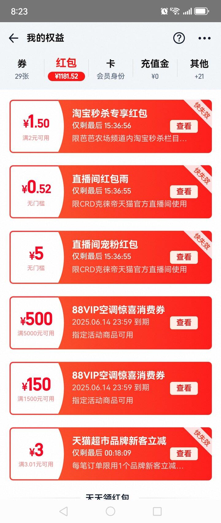 刚开88会员出大额红包