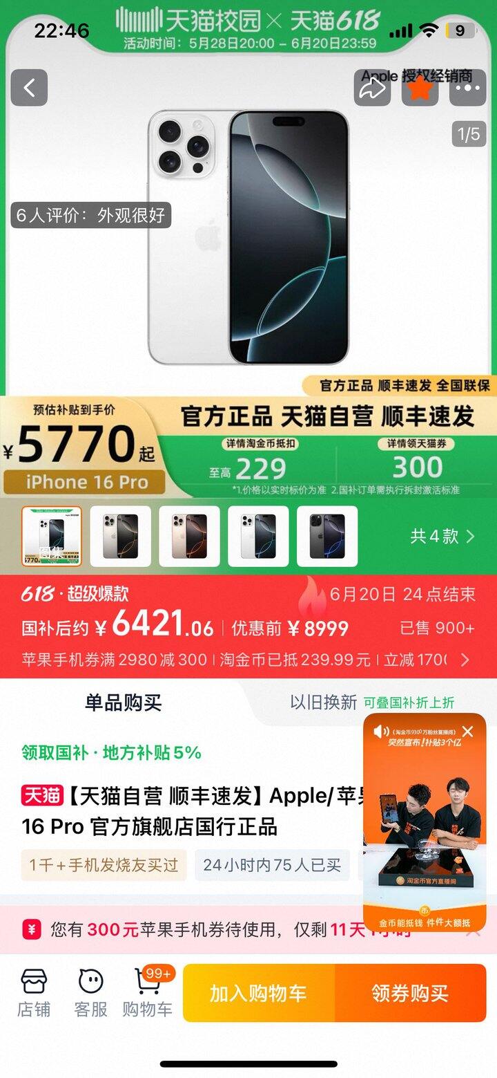 天猫校园旗舰店苹果16pro