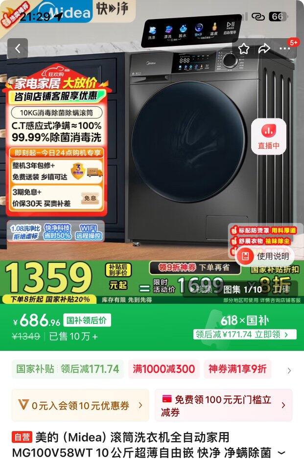 美的10公斤滚筒洗衣机丨686.96