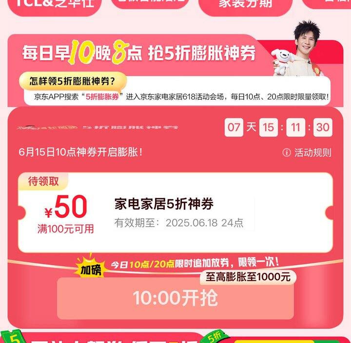 𝟏𝟎/𝟐𝟎点家居家电膨胀5折神券