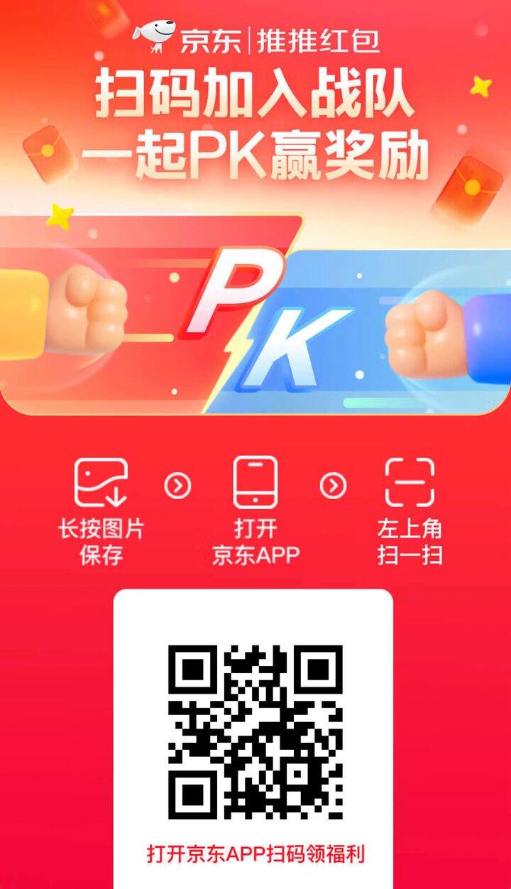 京东推推红包任务差2！6月17开大奖