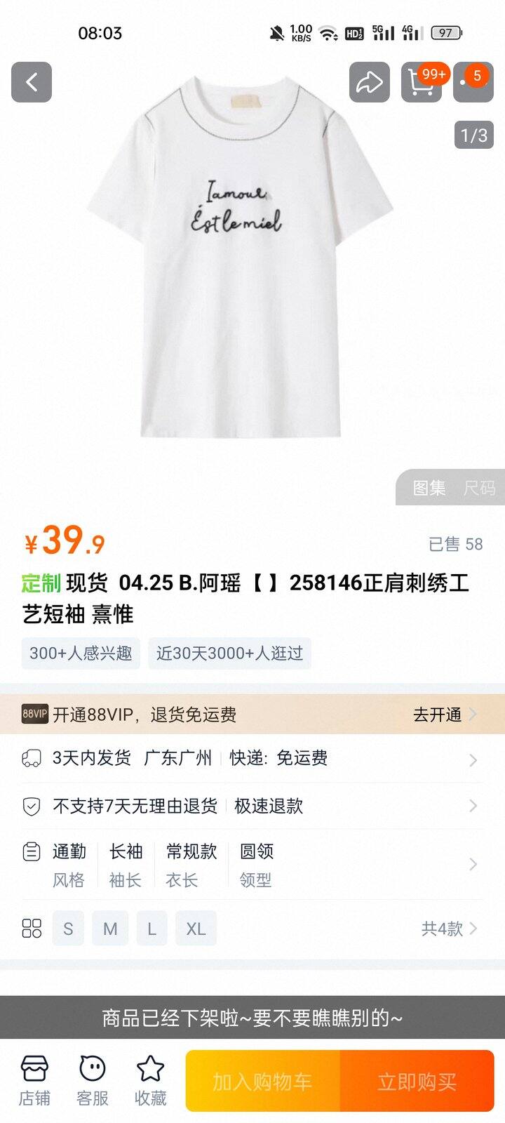 买到了正常衣服