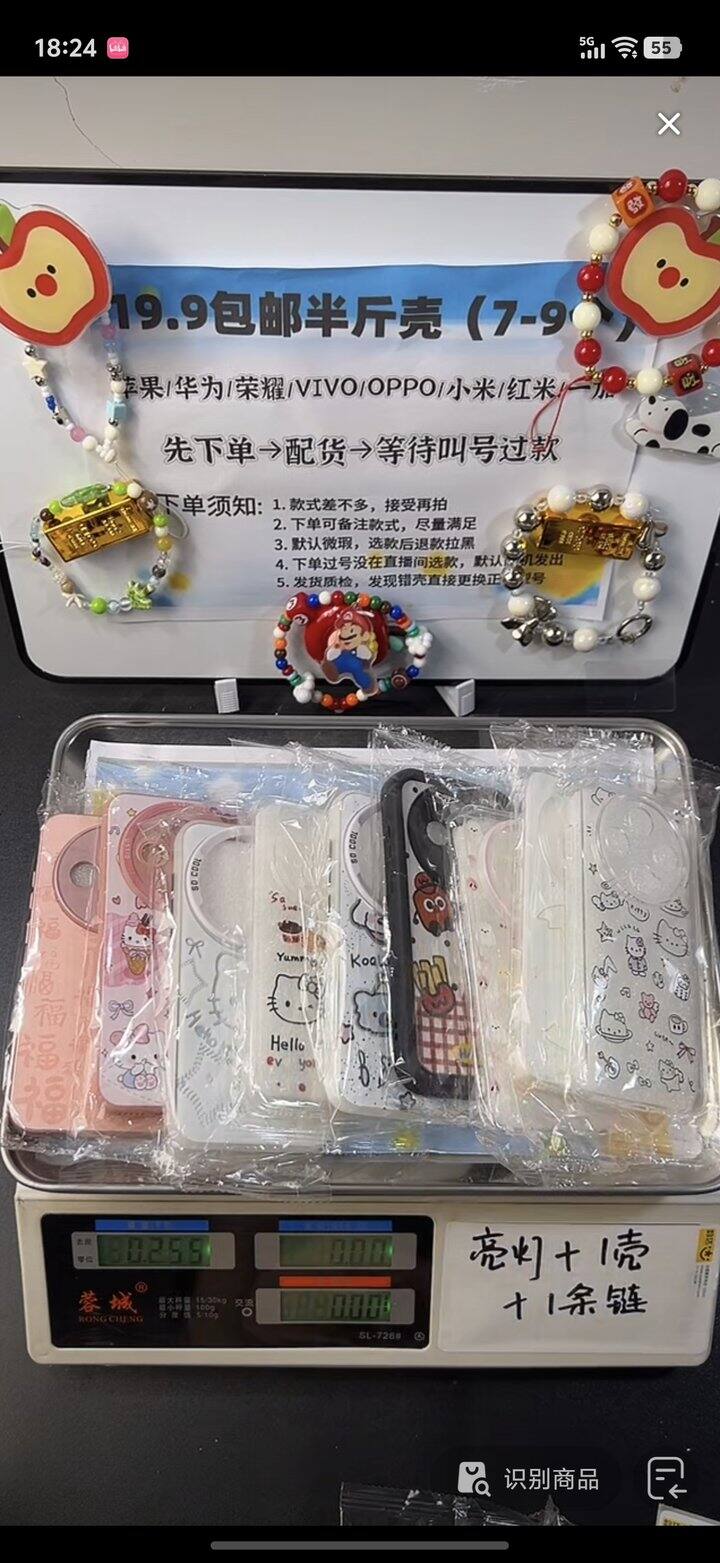 最近爱上了抖音直播之19.9半斤的手机壳