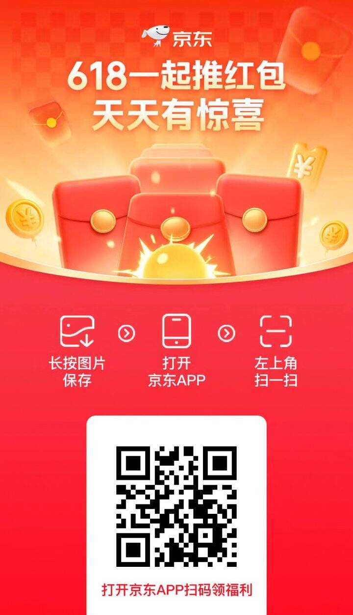 🈵京东推红包，其他基本都能回