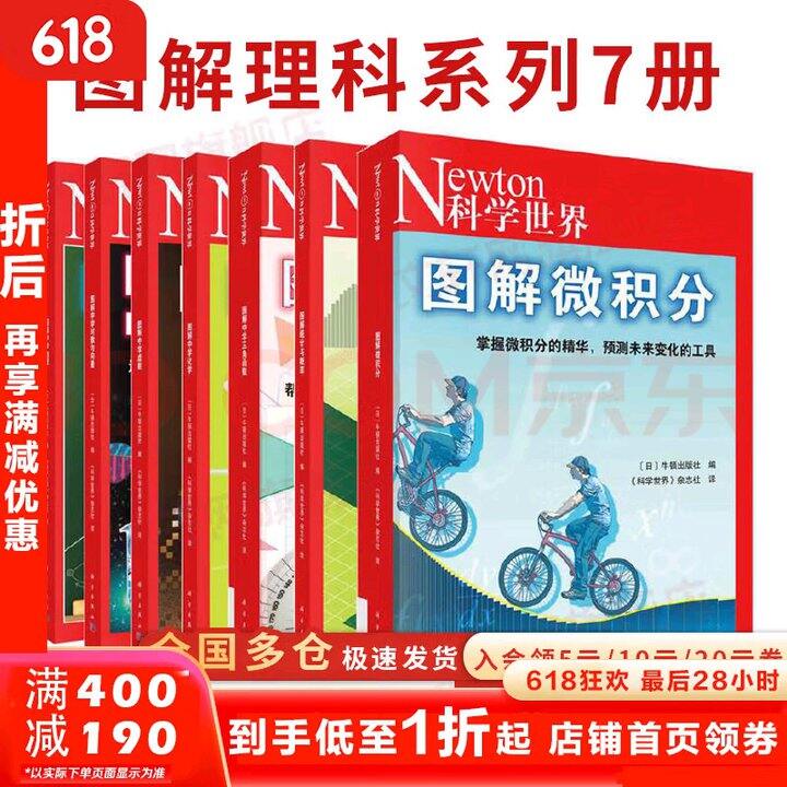 图解中学理科！史低价！只有4套