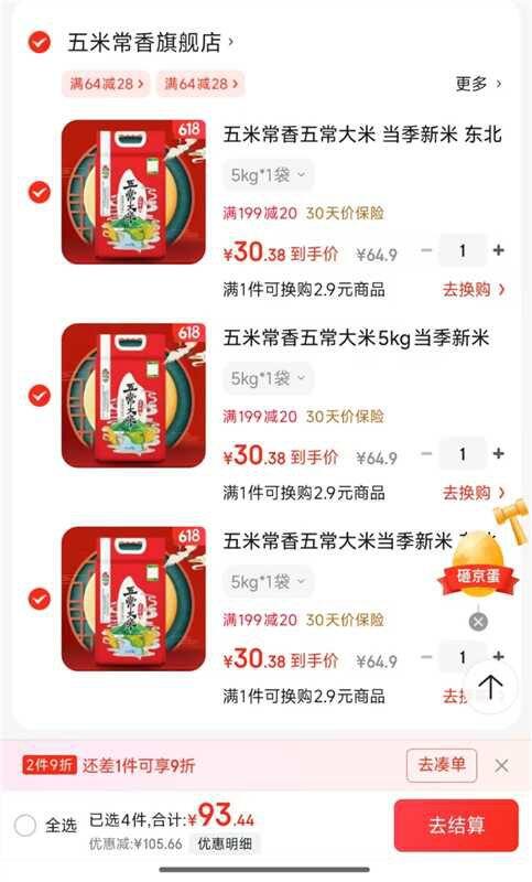 五米常香 五常大米💰2.9/斤