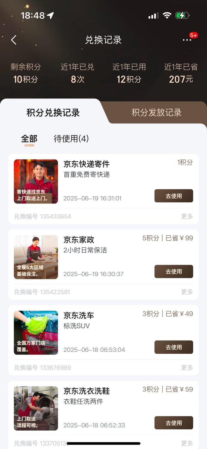 出京东积分，