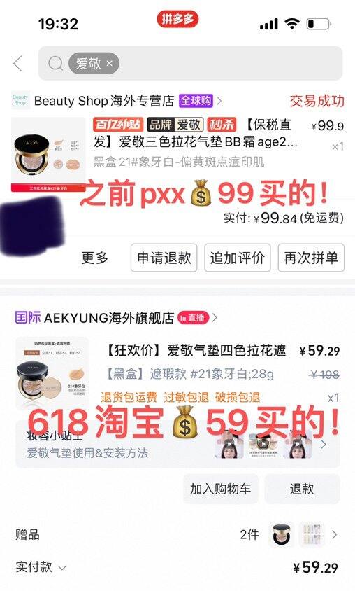 💰29/个爱敬四色拉花气垫