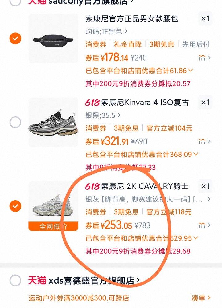 索康尼 | 2k骑士鞋181r
