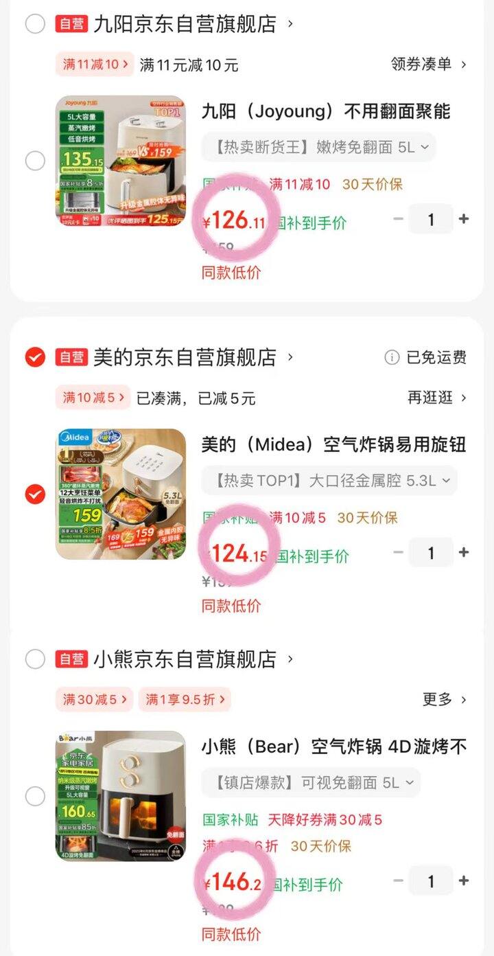 🪄空气炸锅小集 刚需价