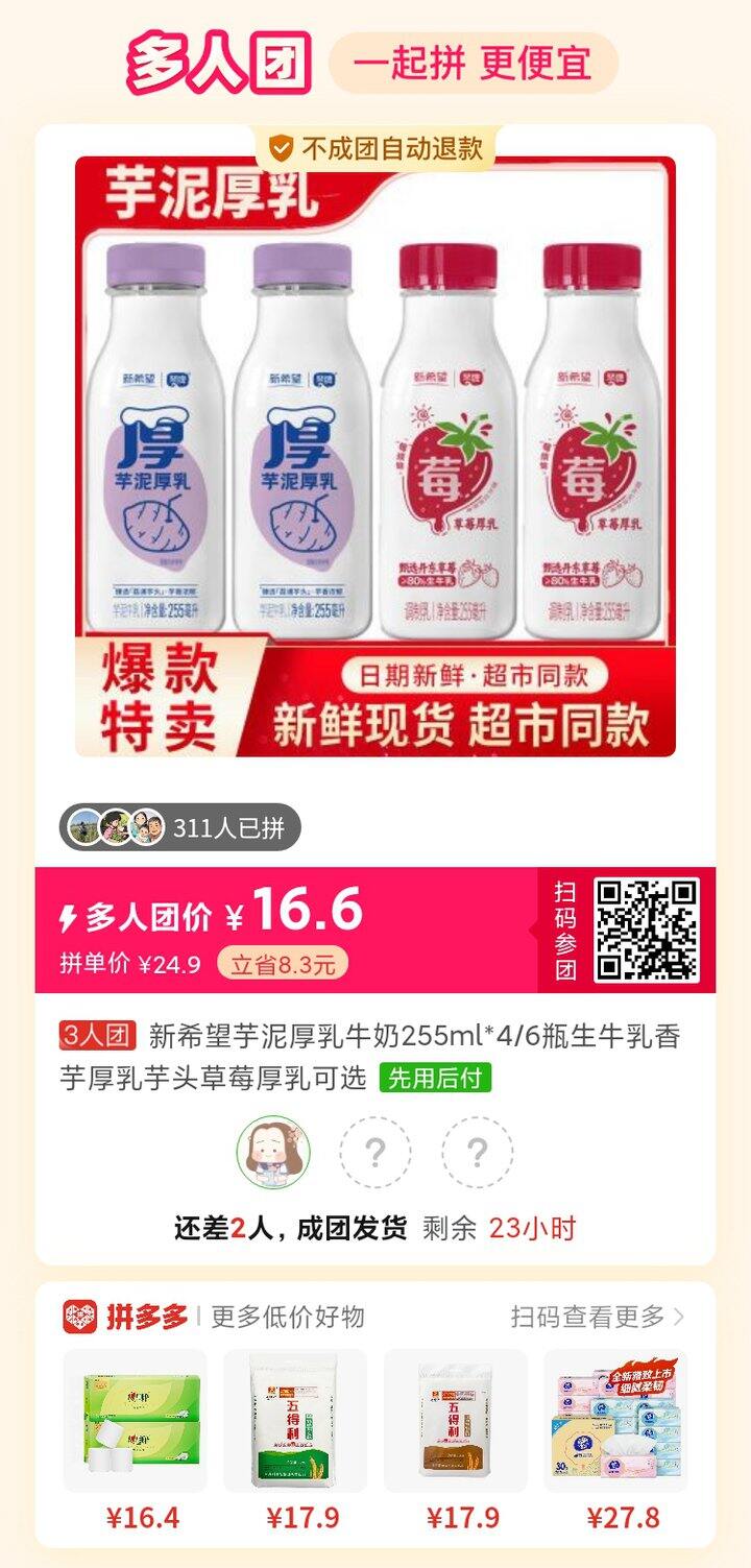 新希望芋泥牛奶 有拼的不