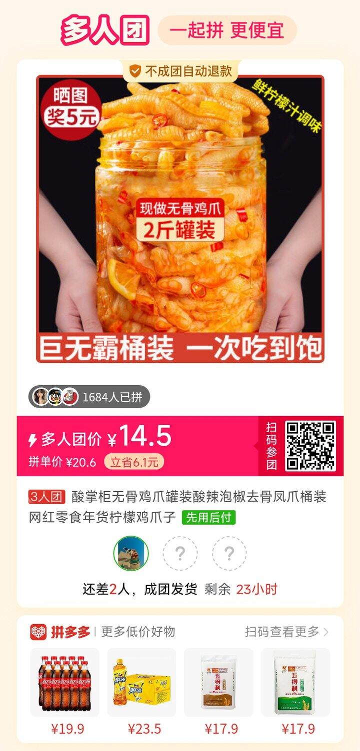 酸掌柜无骨鸡爪