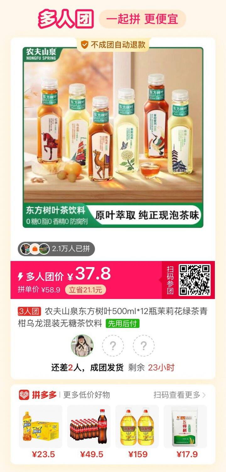 姐妹们 东方树叶拼团了 可以只选茉莉花茶