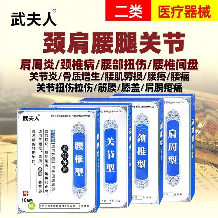 武夫人颈椎贴丨10贴11