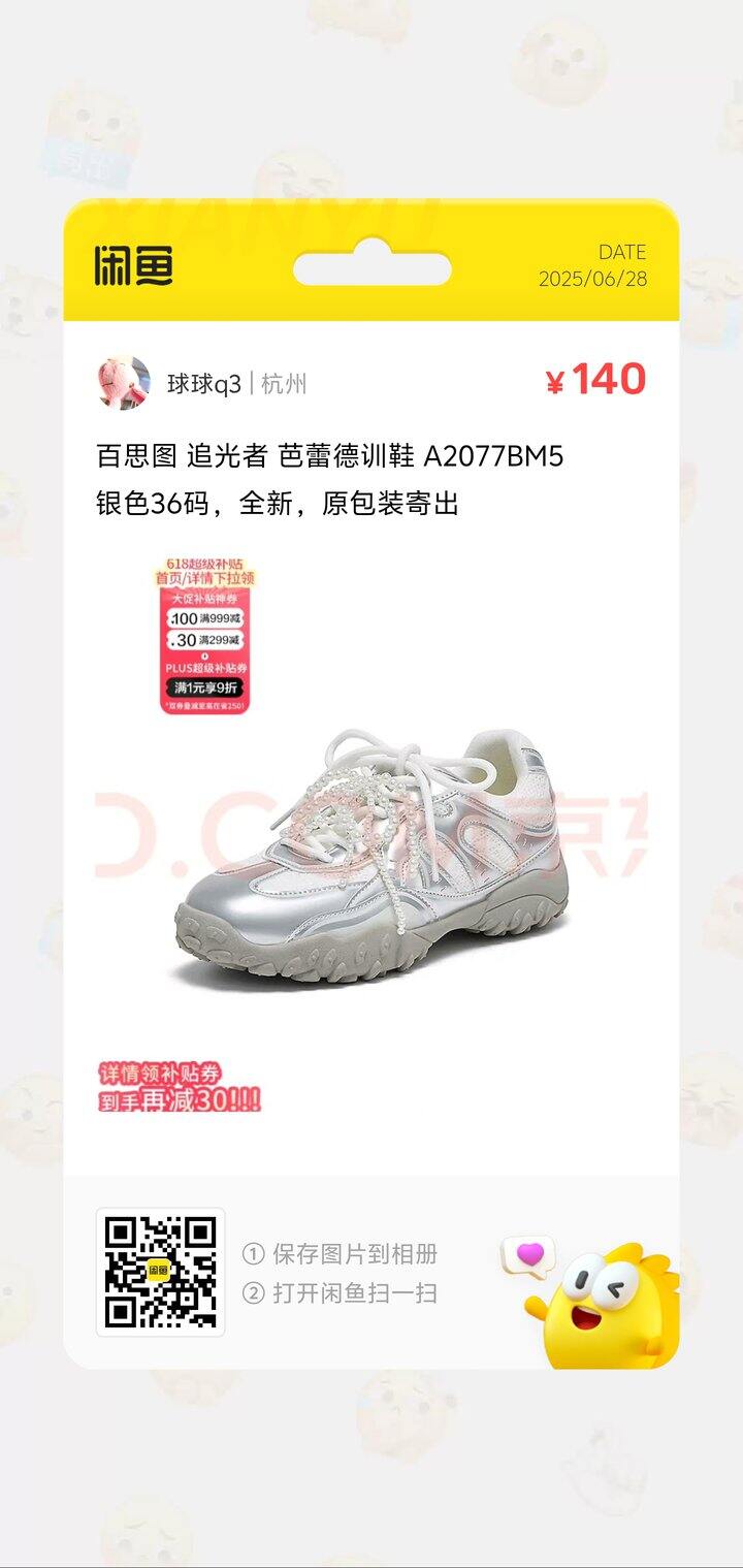 出全新百思图 追光者 芭蕾德训鞋 36码