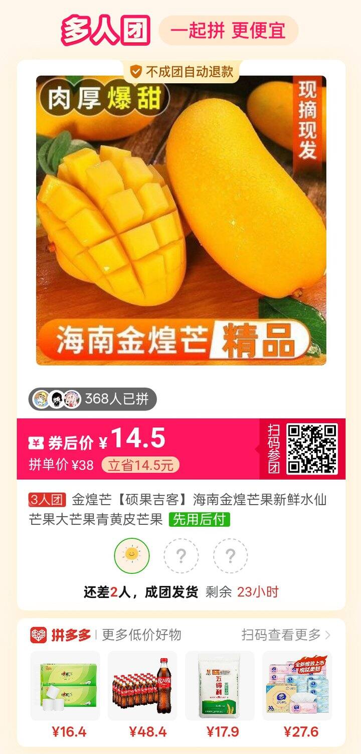 姐妹们，吃芒果吗