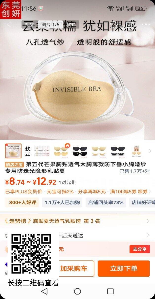 备被种草了这个胸贴，好多人推荐，不知道好不好用