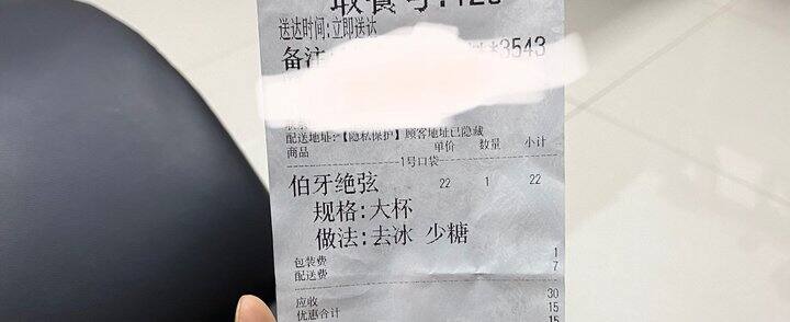 今日份惊喜：不知名好心人送我一杯奶茶