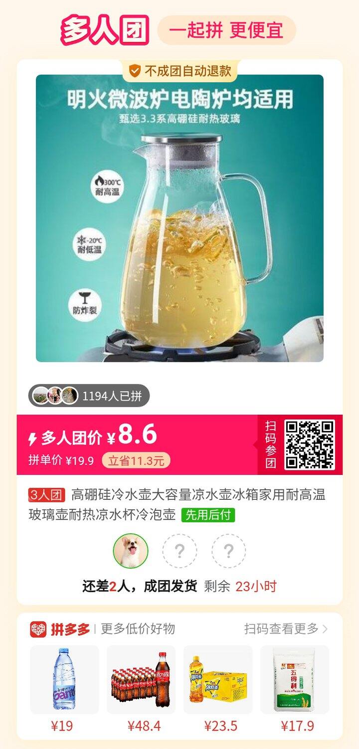 拼个玻璃水壶，有姐妹拼不？