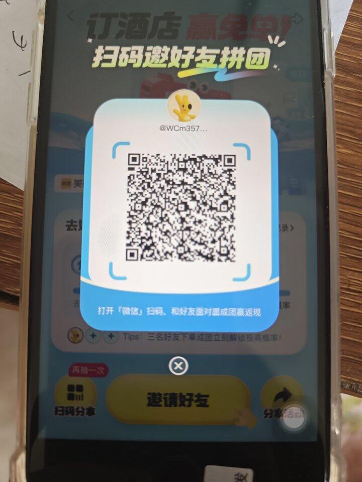 美团酒店抽免单助力