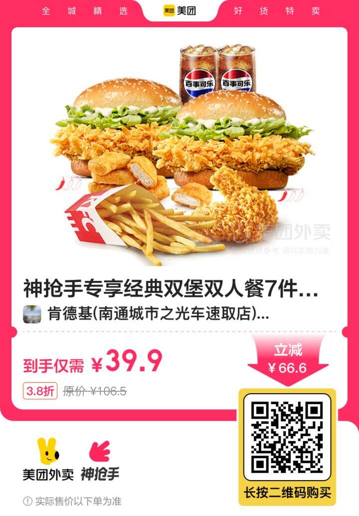 肯德基外卖7件套39.9