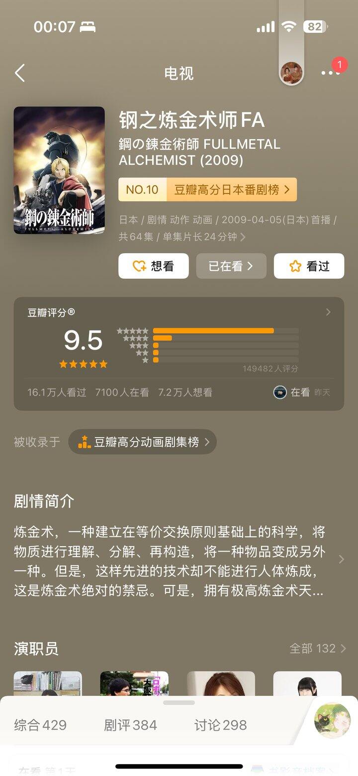 《钢之炼金术师fa》