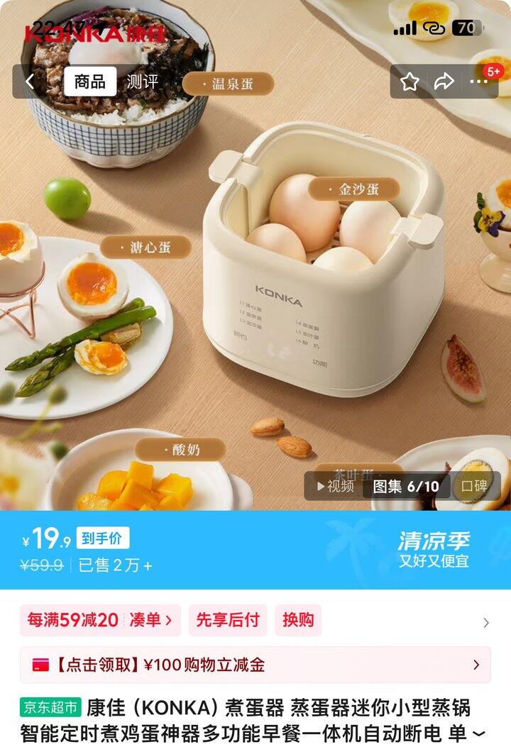康佳煮蛋器丨19.9