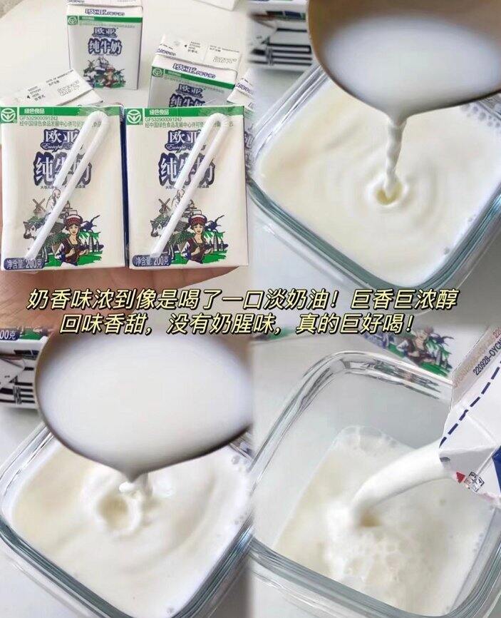 欧亚牛奶