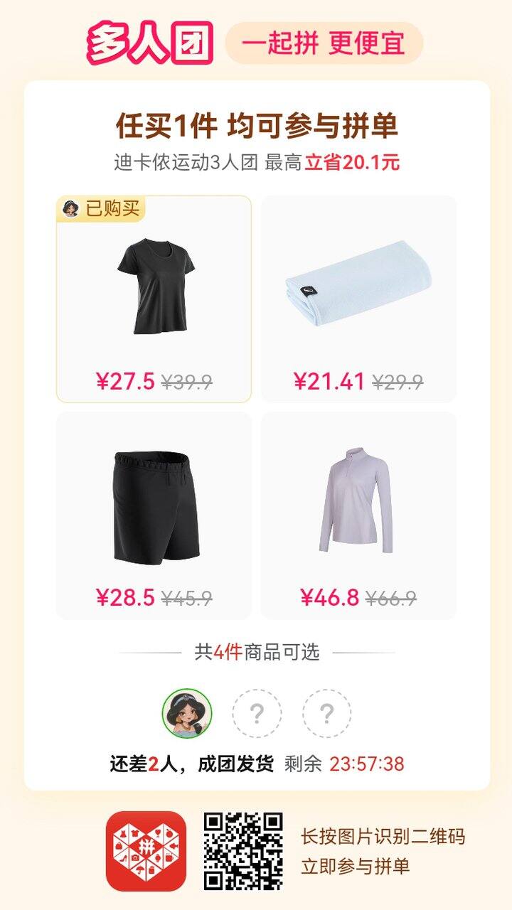 迪卡侬速干衣拼团