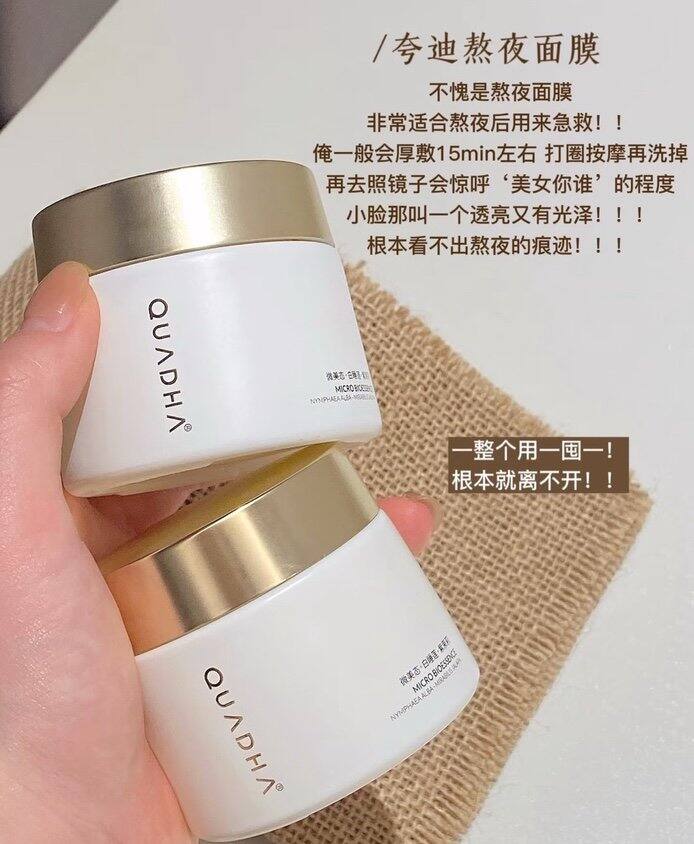 夸迪熬夜面膜！💰29.9