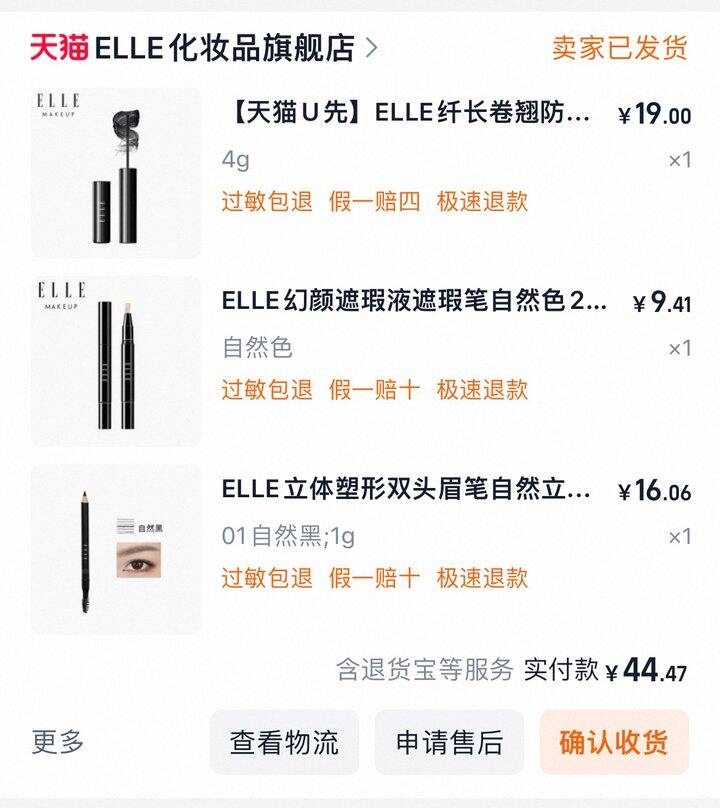 ELLE清仓