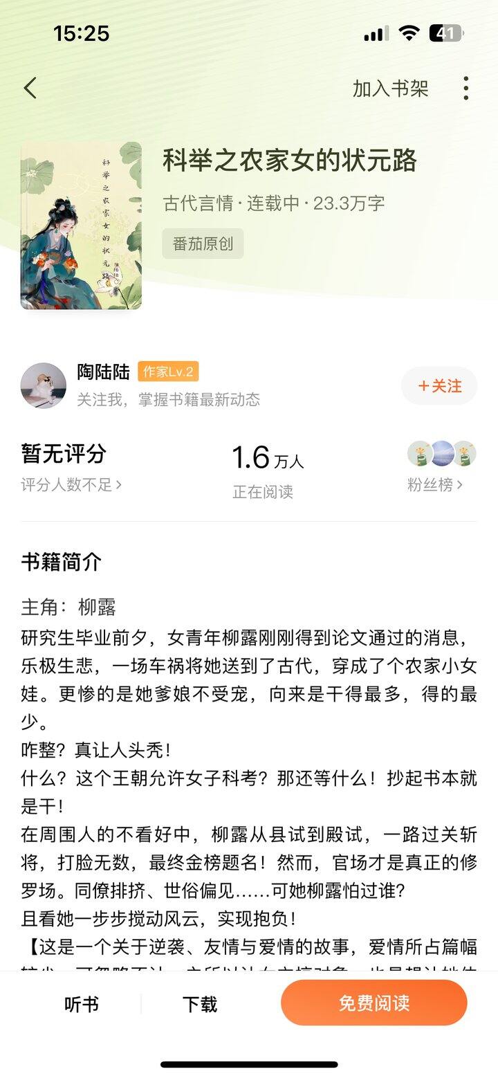 番茄小说推文扫文～