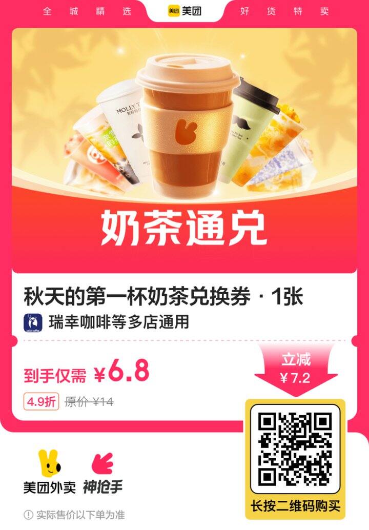 秋天第一杯奶茶💰6·8