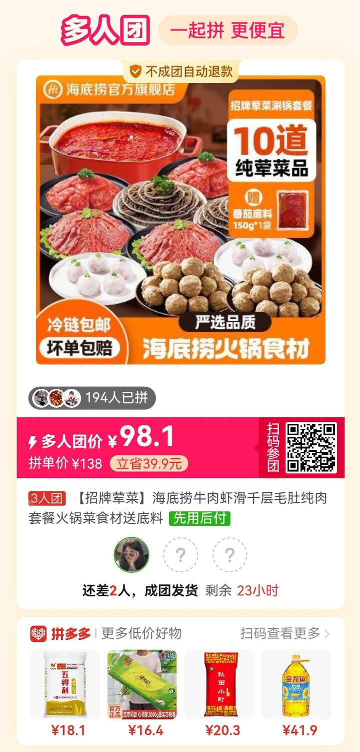 求拼！