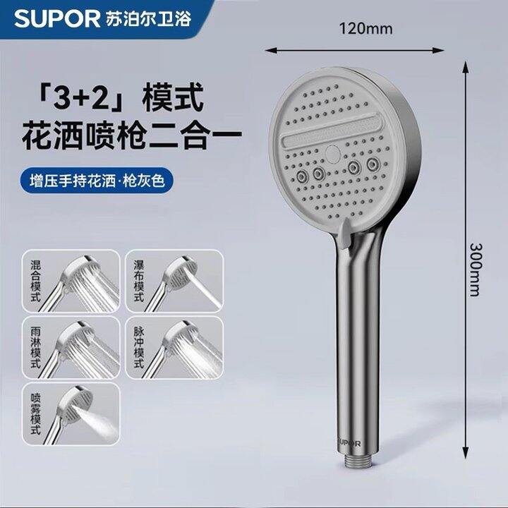 苏泊尔增压花洒丨16➕