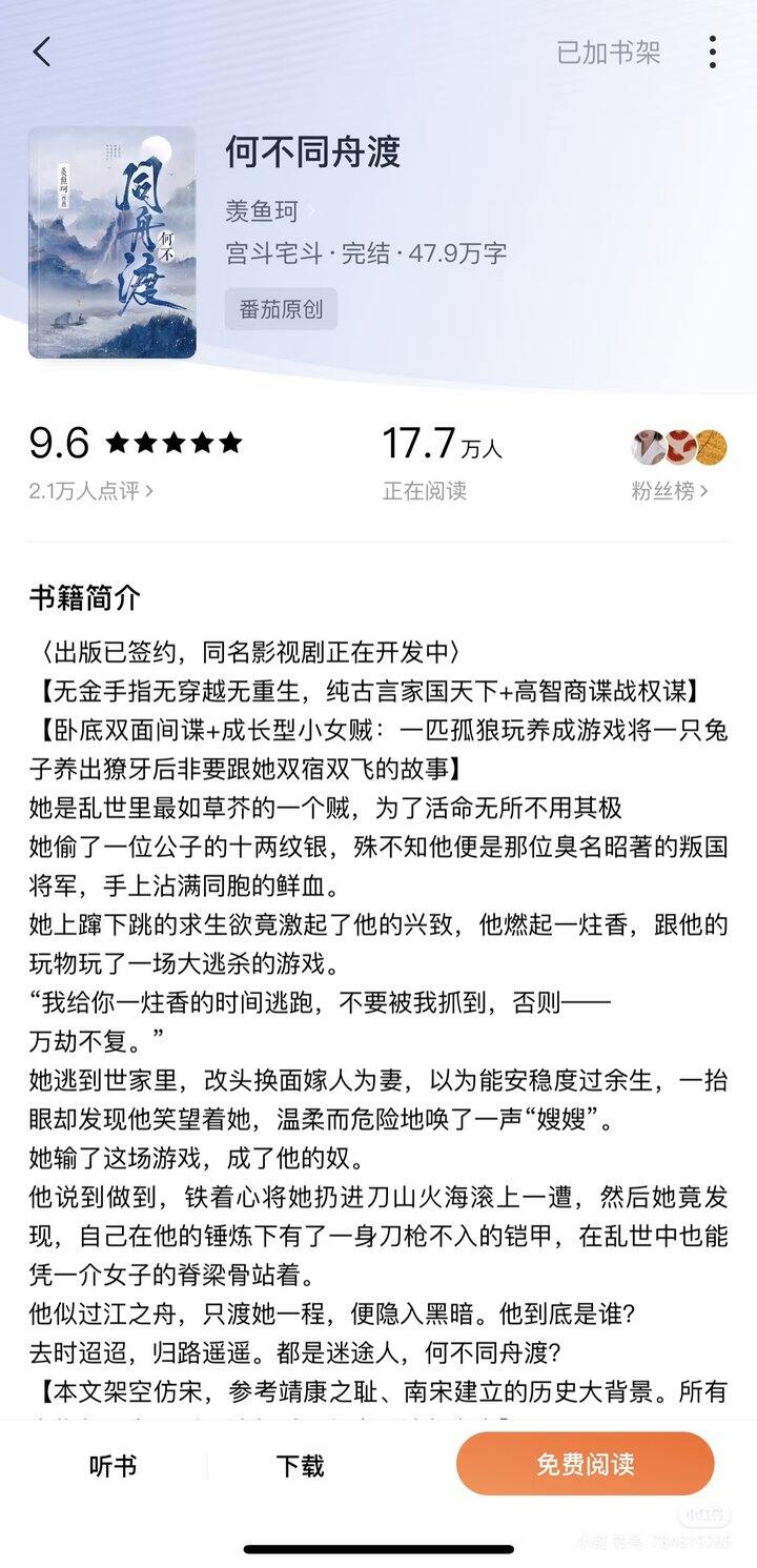 小说书单:《何不同舟渡》又名《何不羡鱼》 作者：羡鱼珂