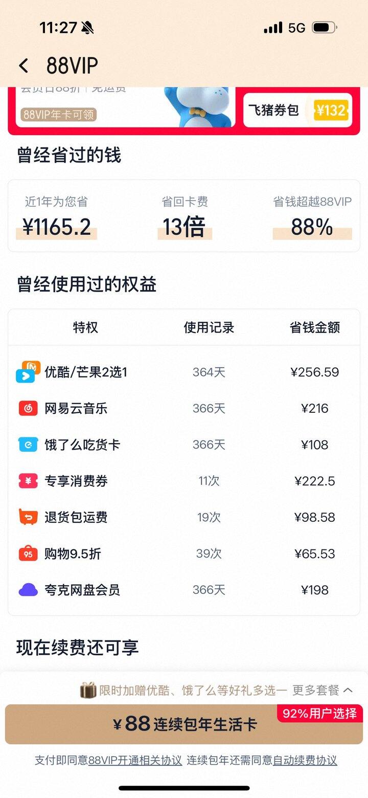 8月6日 88会员  走咸鱼