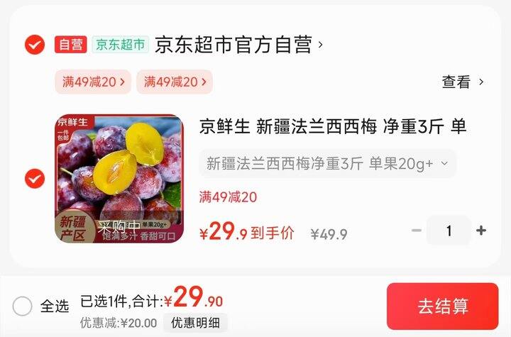 自营西梅