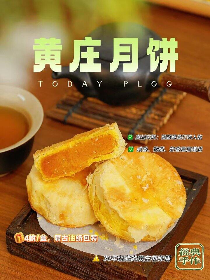 伯香村黄庄月饼！💰4+/枚