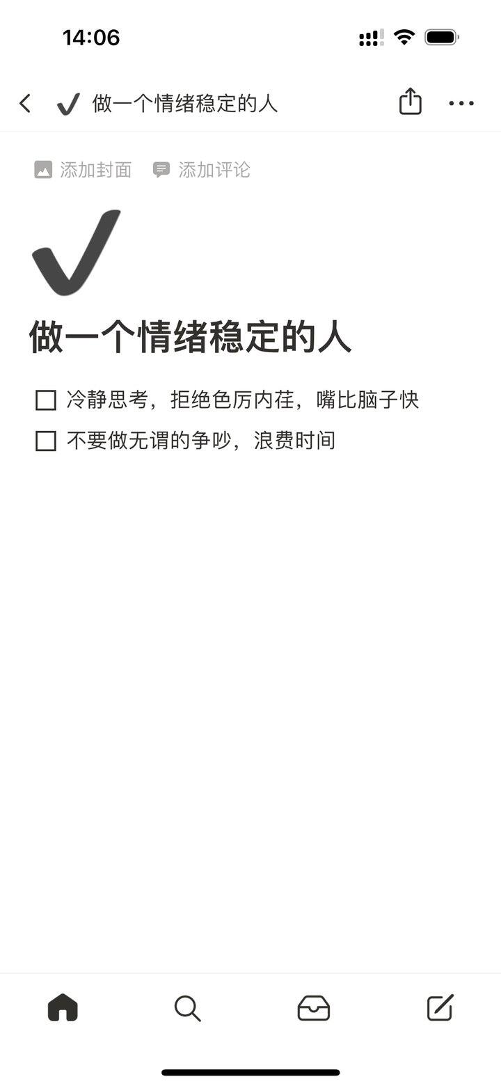 做一个情绪稳定的人