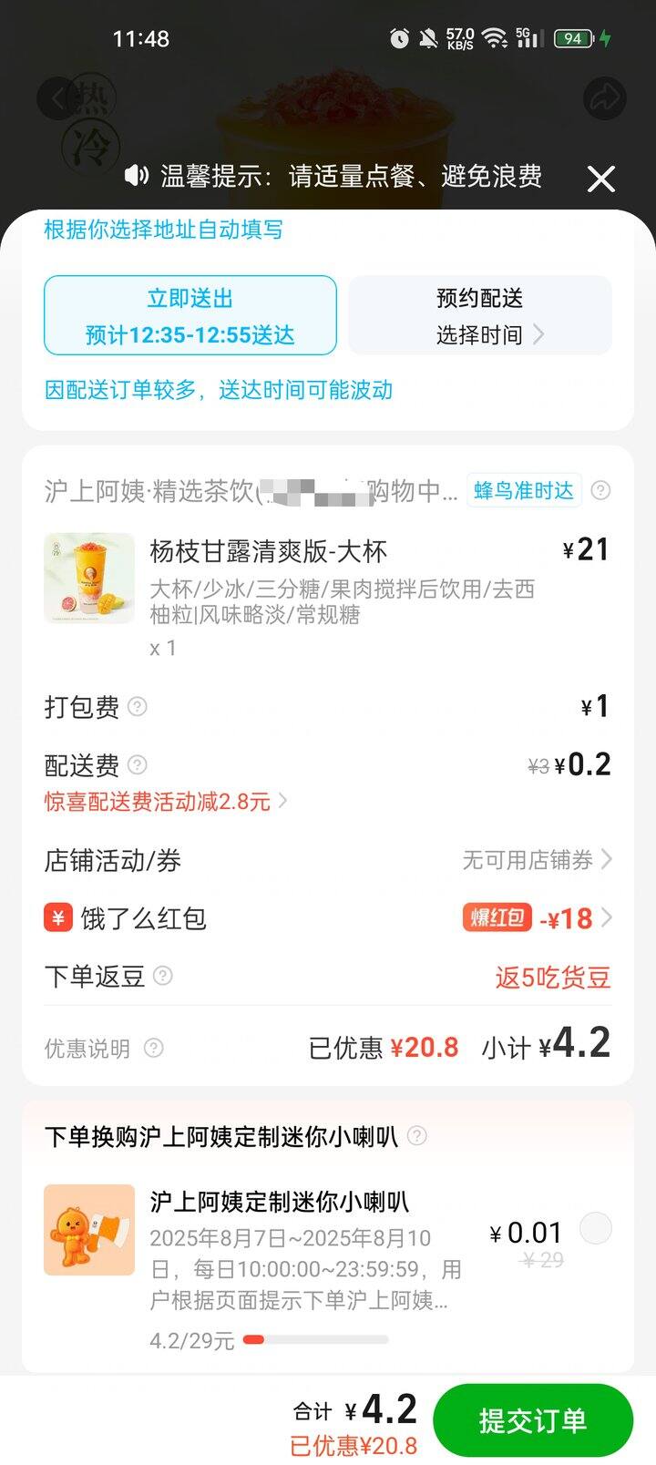 饿了么~沪上4.2大杯杨枝甘露