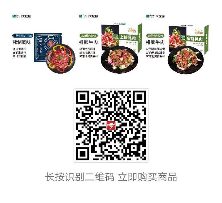 29.5/斤，大庄园 生腌烤肉