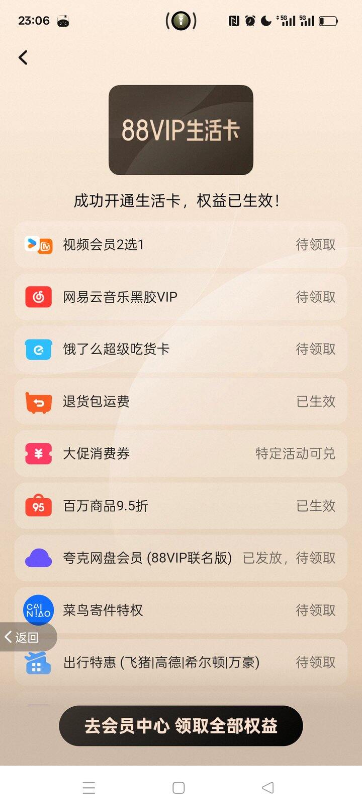网易云会员45出
